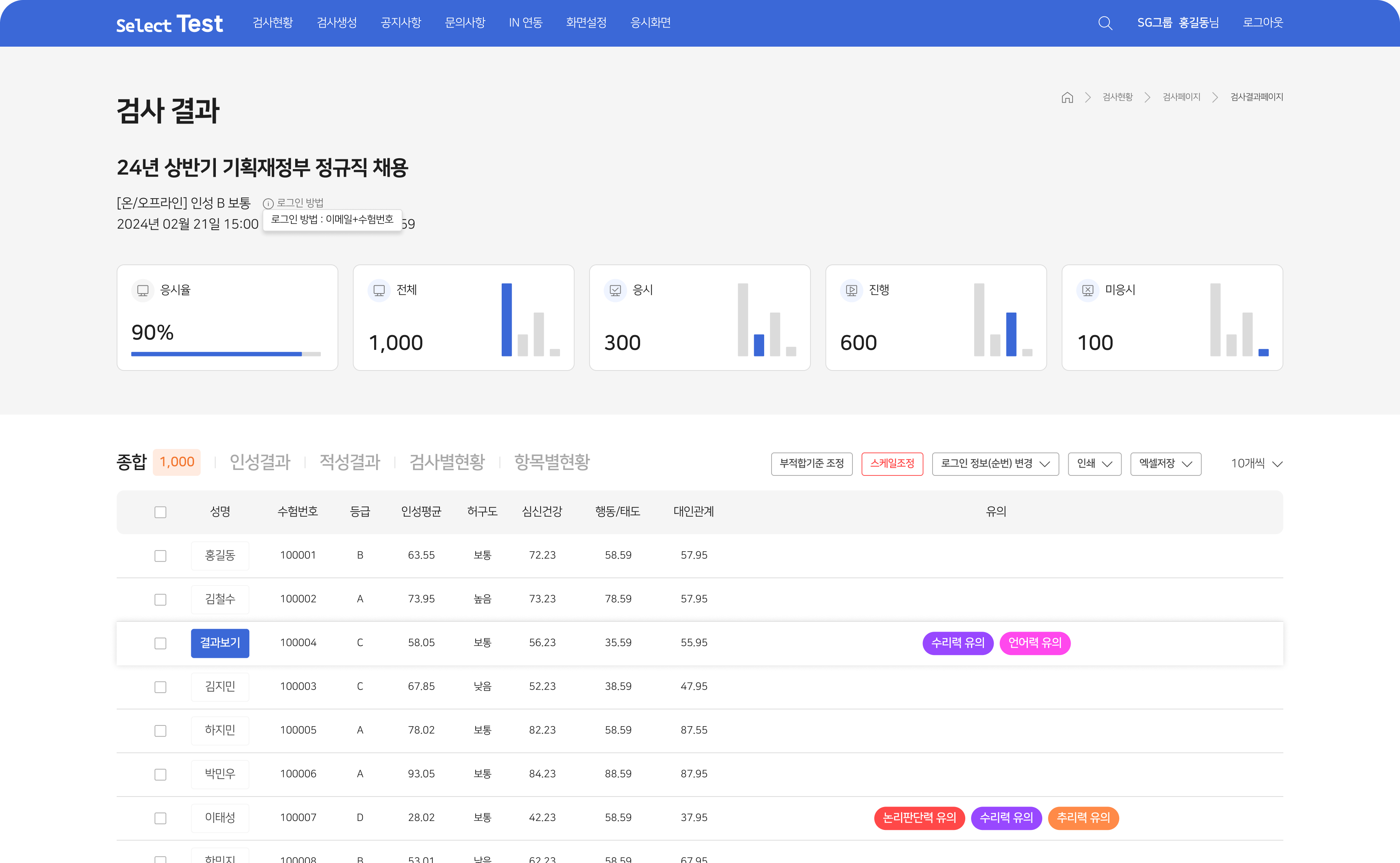 서류 스크리닝